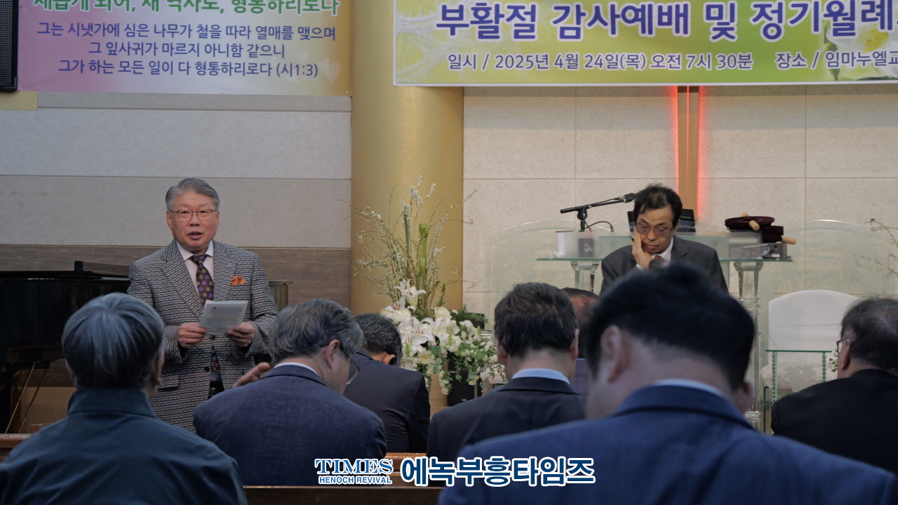 인천기독보수교단총연합회, 2025 부활절 감사예배 및 정기월례회 개최