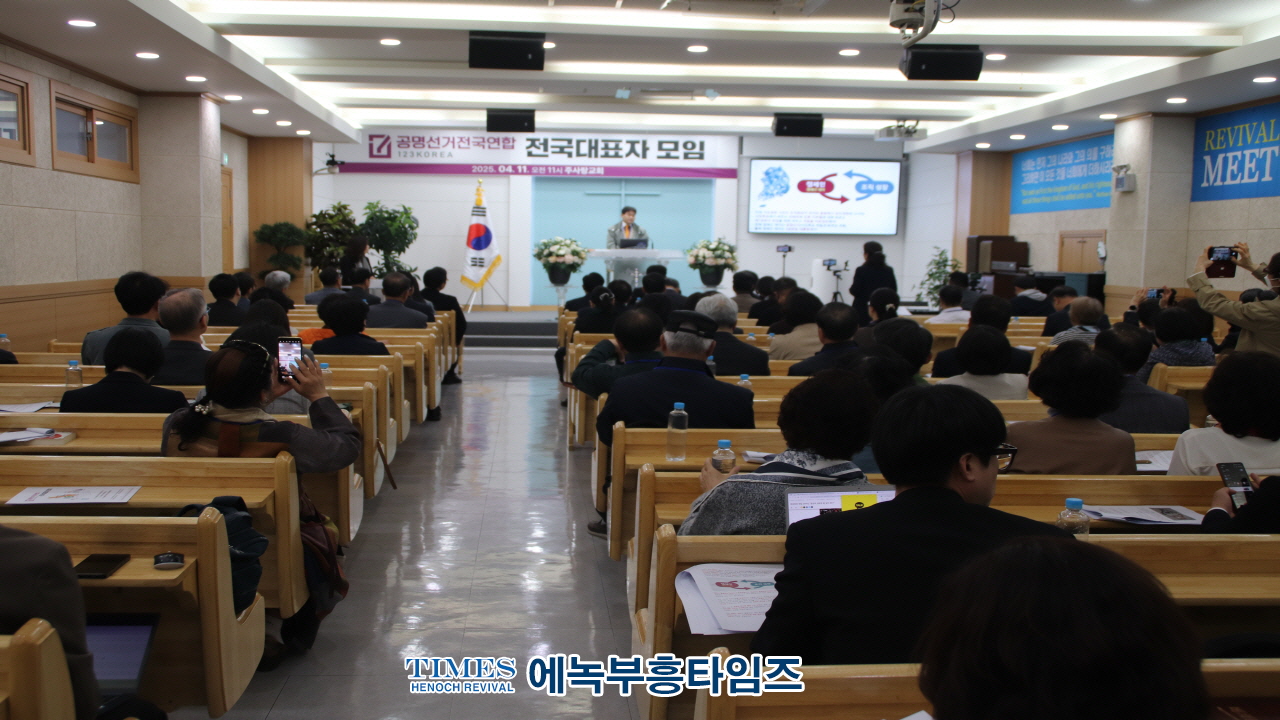 자유와 헌법을 위한 새로운 시작, 공명선거전국연합