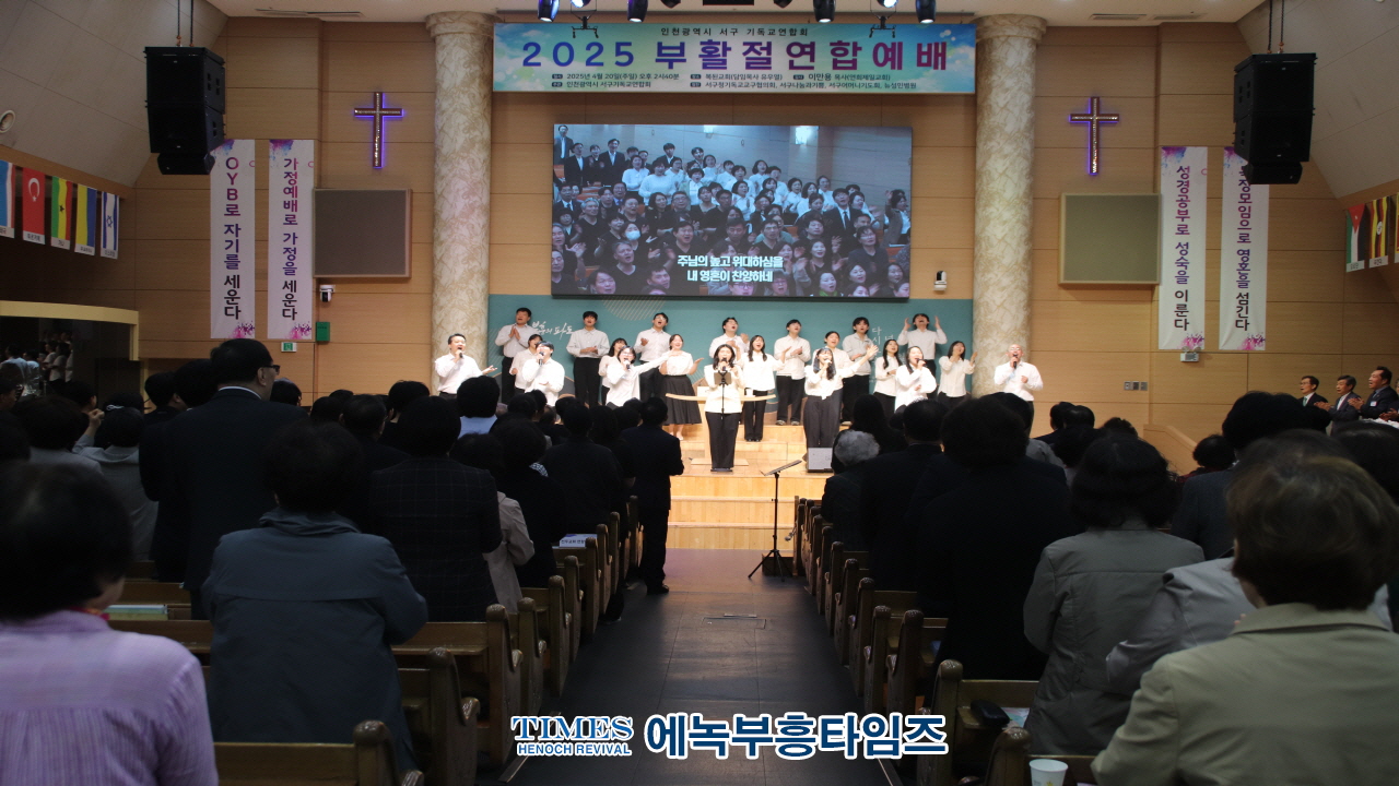 인천 서구기독교연합회, 2025 부활절연합예배 성료“부활의 증인으로 살자”