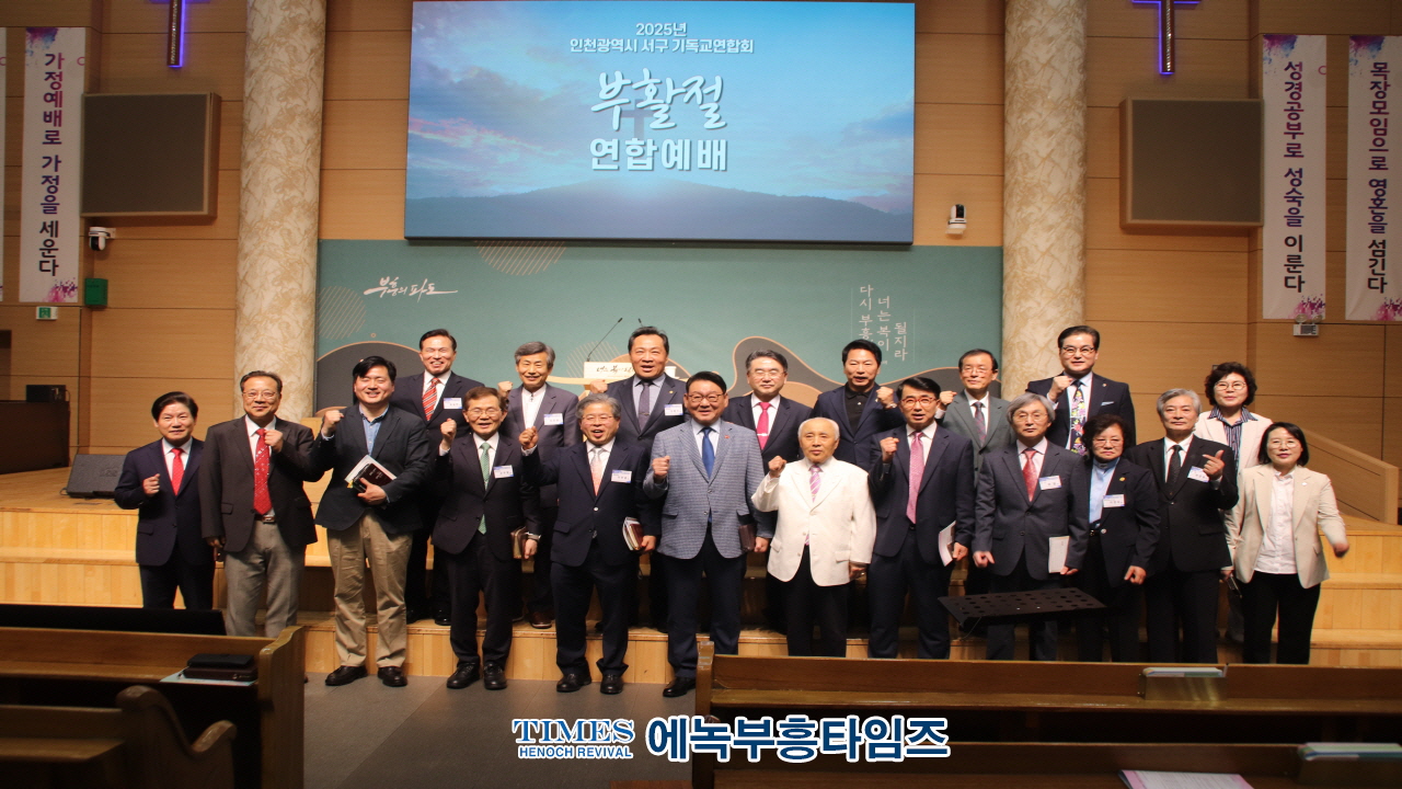 인천 서구기독교연합회, 2025 부활절연합예배 성료“부활의 증인으로 살자”