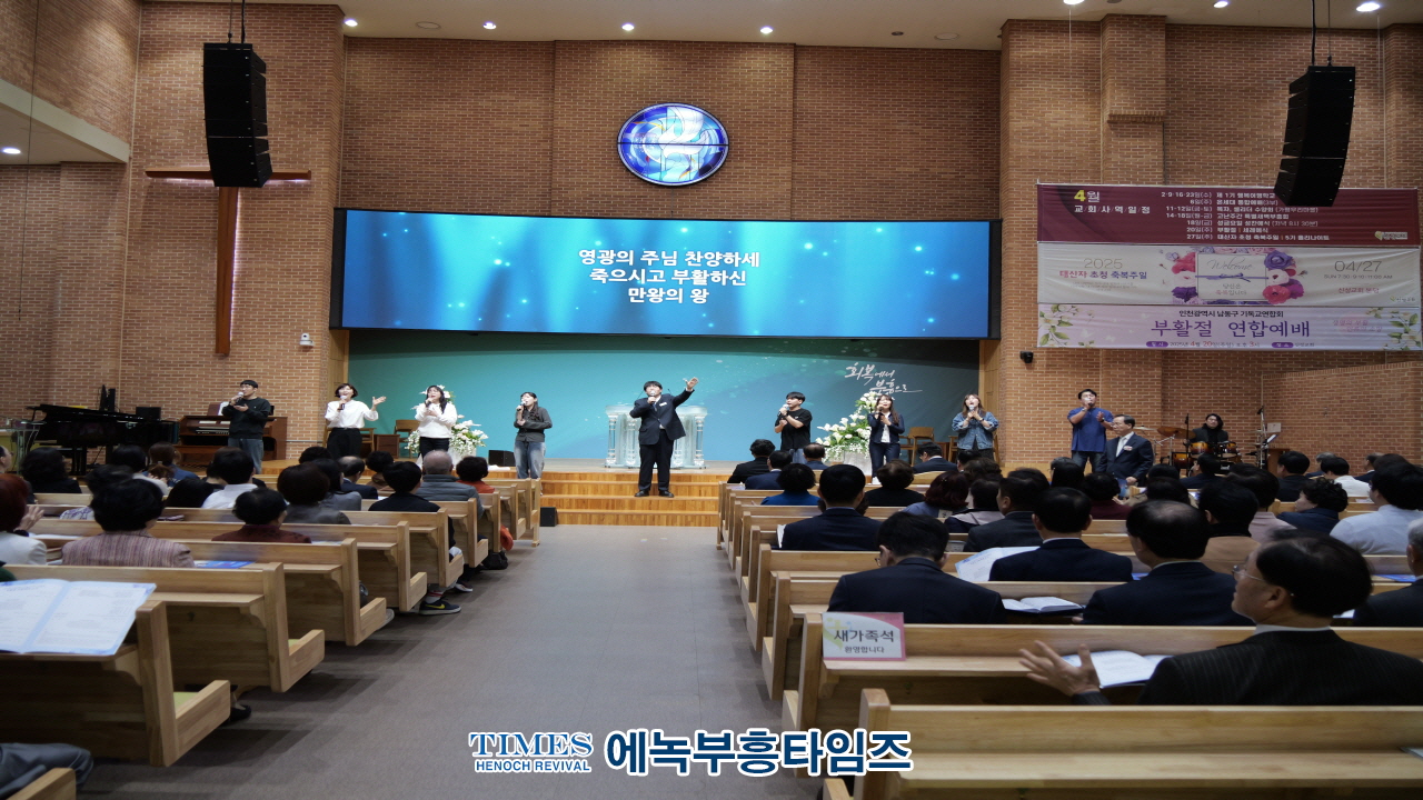남동구기독교연합회, 2025년 부활절 연합예배 성료 “부활의 소망으로 지역과 다음세대에 생명을!”