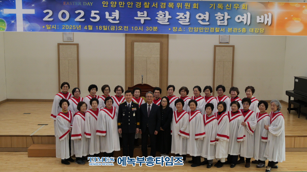 "부활의 빛, 경찰 공동체와 지역 사회를 향한 소망의 예배"