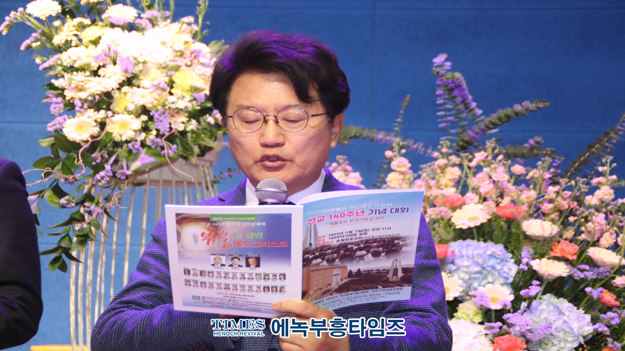 “복음의 씨앗, 140년의 열매로” 아펜젤러·언더우드 선교 140주년 기념대회, 인천 송월교회에서 성료