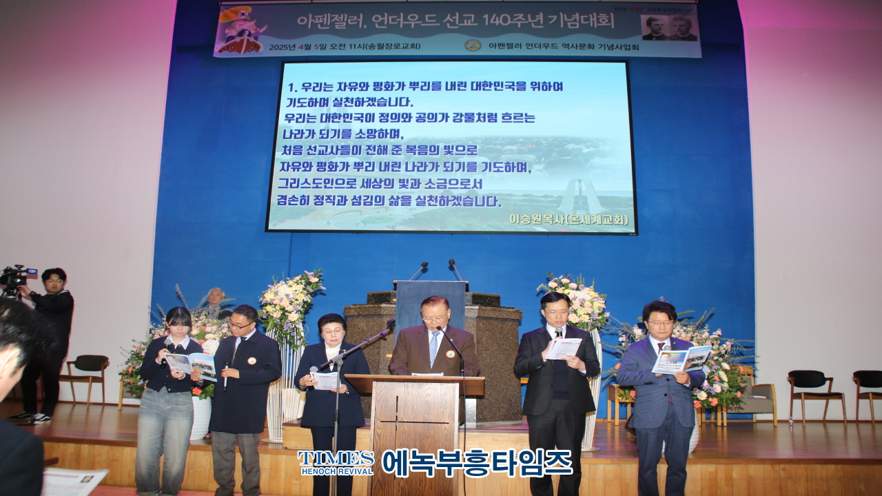 “복음의 씨앗, 140년의 열매로” 아펜젤러·언더우드 선교 140주년 기념대회, 인천 송월교회에서 성료