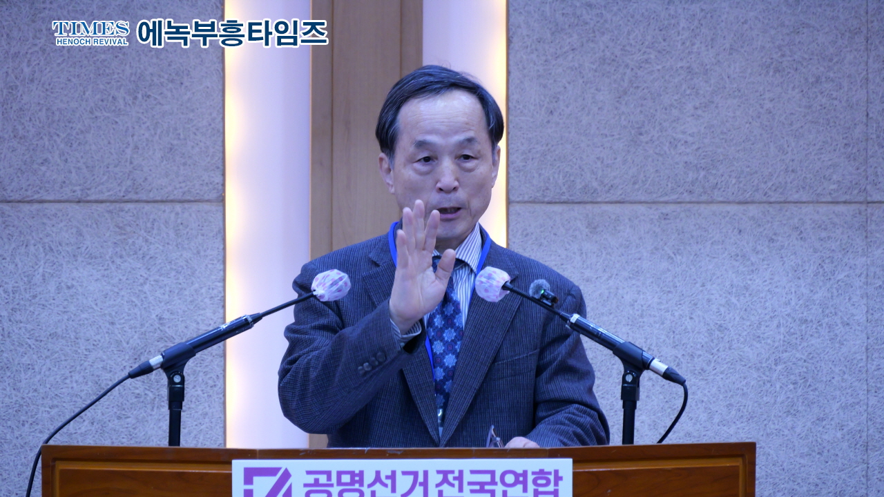 공명선거 전국연합 출범… “부정선거 감시 넘어, 제도 개선 앞장선다”