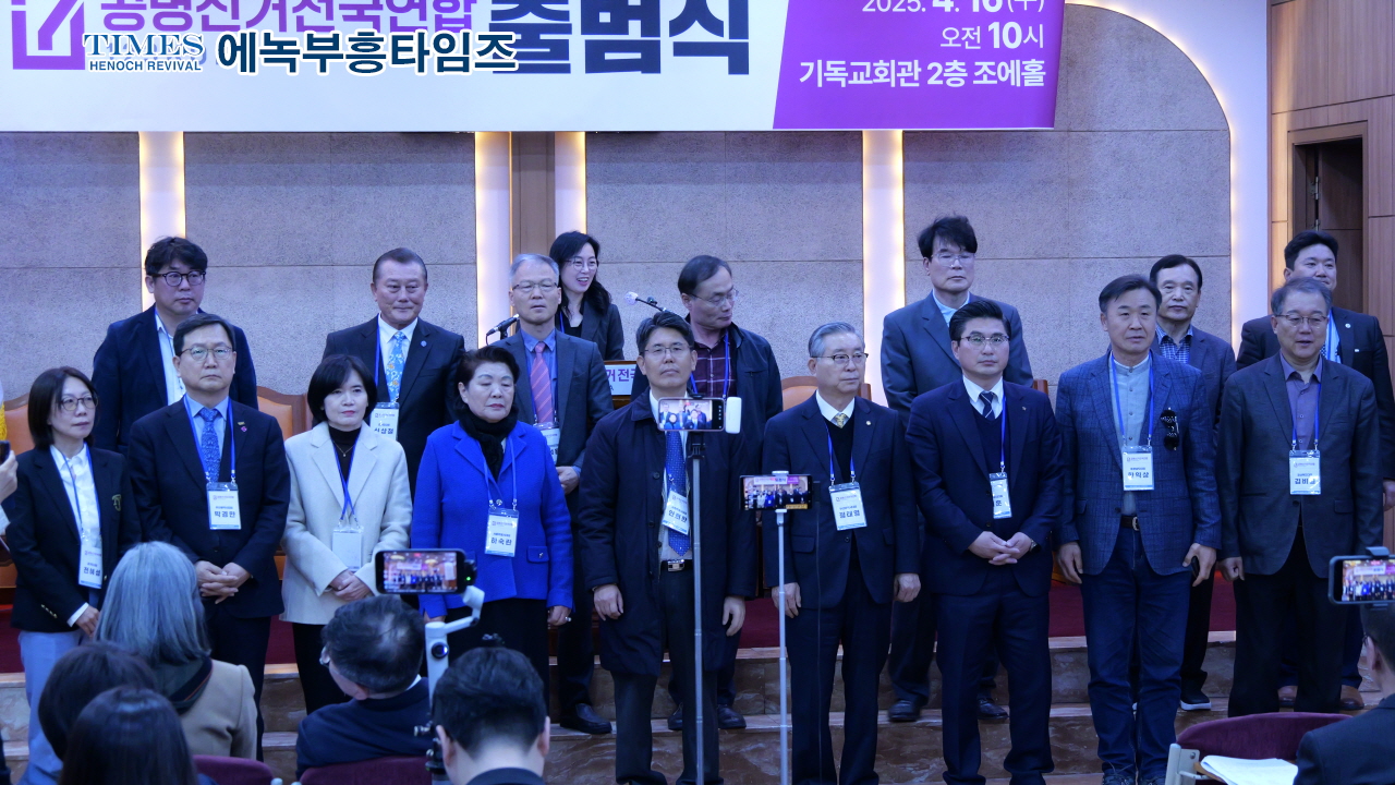 공명선거 전국연합 출범… “부정선거 감시 넘어, 제도 개선 앞장선다”