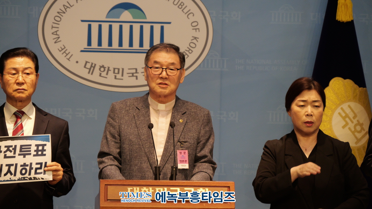 "한총연, 국회서 공정선거 촉구… '사전투표 폐지·수개표 실시하라'“