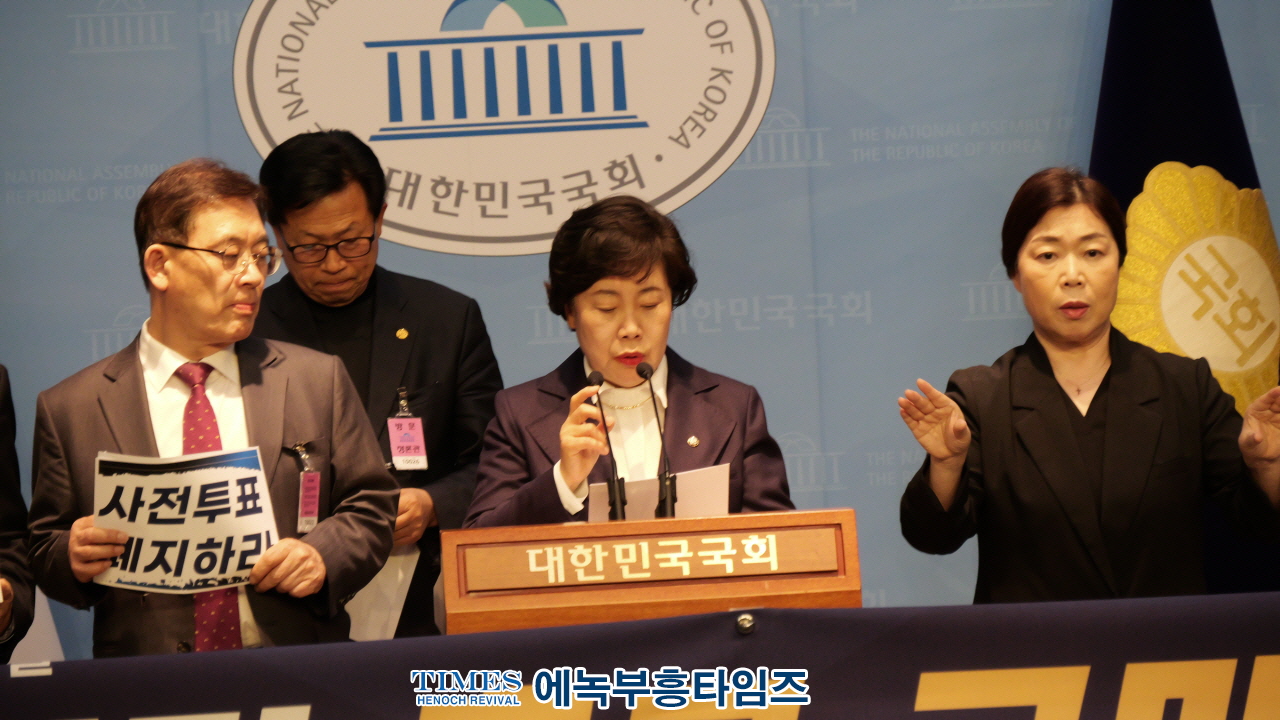"한총연, 국회서 공정선거 촉구… '사전투표 폐지·수개표 실시하라'“