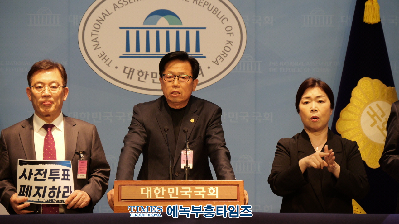 "한총연, 국회서 공정선거 촉구… '사전투표 폐지·수개표 실시하라'“