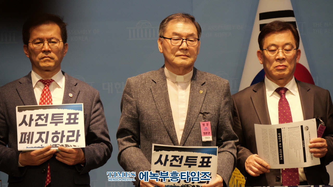 "한총연, 국회서 공정선거 촉구… '사전투표 폐지·수개표 실시하라'“