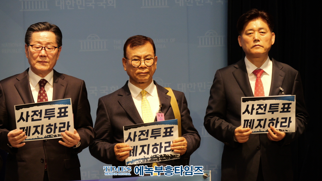 "한총연, 국회서 공정선거 촉구… '사전투표 폐지·수개표 실시하라'“