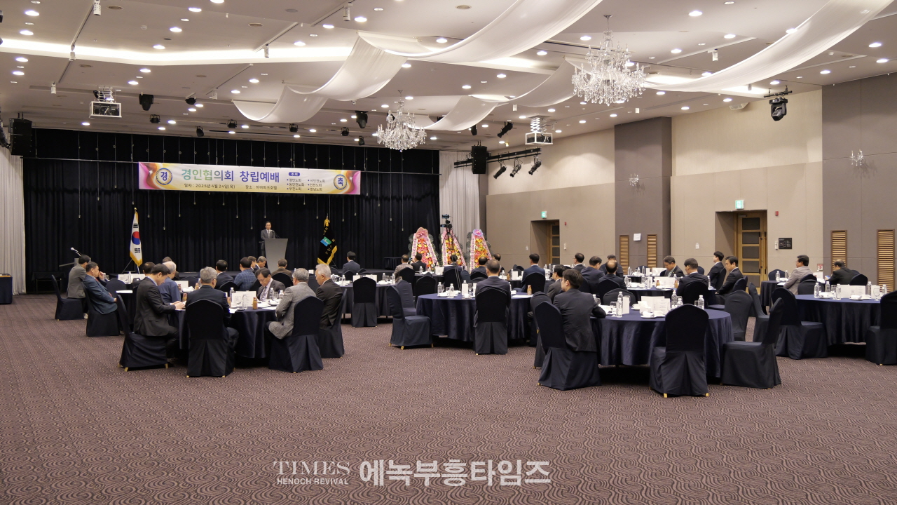 예장합동 경인협의회(6개 노회) 창립예배 드려… “하나님 주권을 인정하는 협의회 되길”
