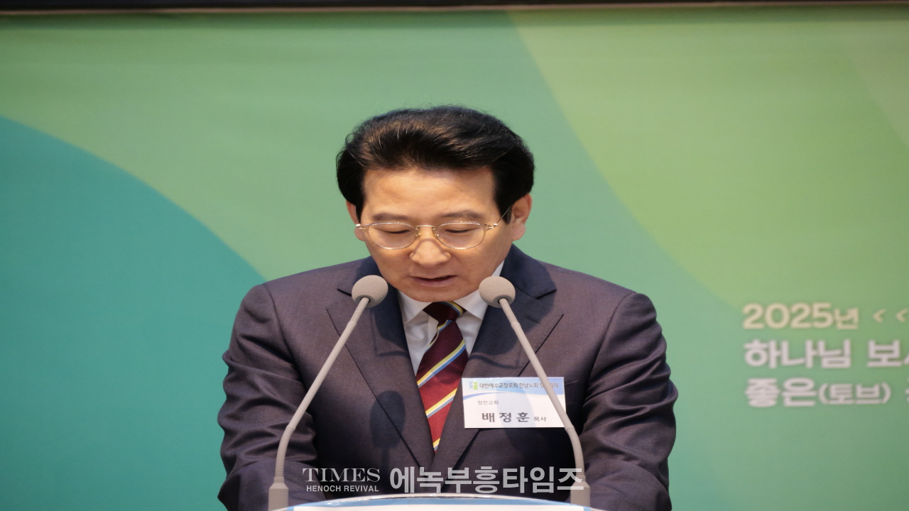 한남노회 제134회 정기노회, 인광교회에서 경건히 열려