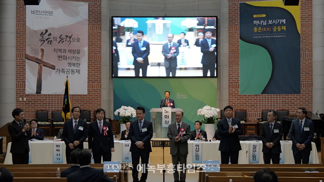 한남노회 제134회 정기노회, 인광교회에서 경건히 열려