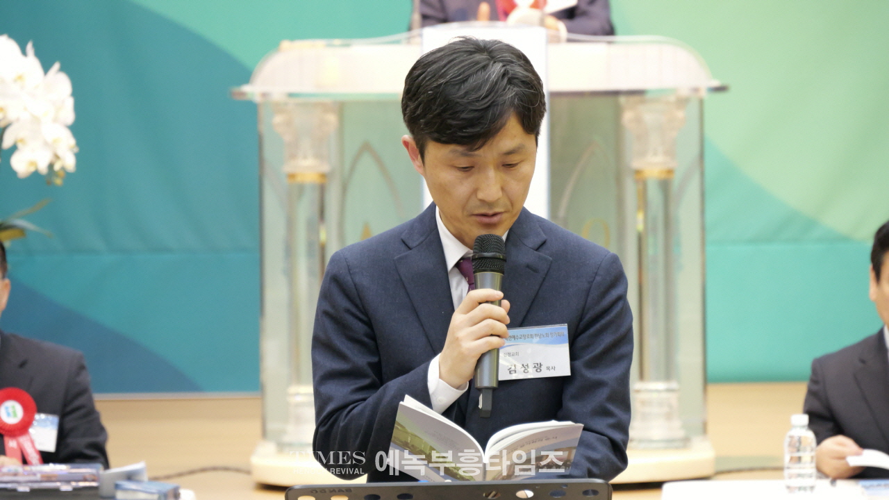 한남노회 제134회 정기노회, 인광교회에서 경건히 열려