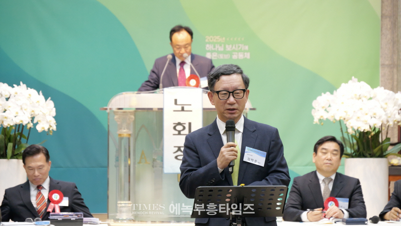 한남노회 제134회 정기노회, 인광교회에서 경건히 열려