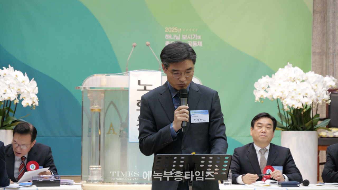 한남노회 제134회 정기노회, 인광교회에서 경건히 열려