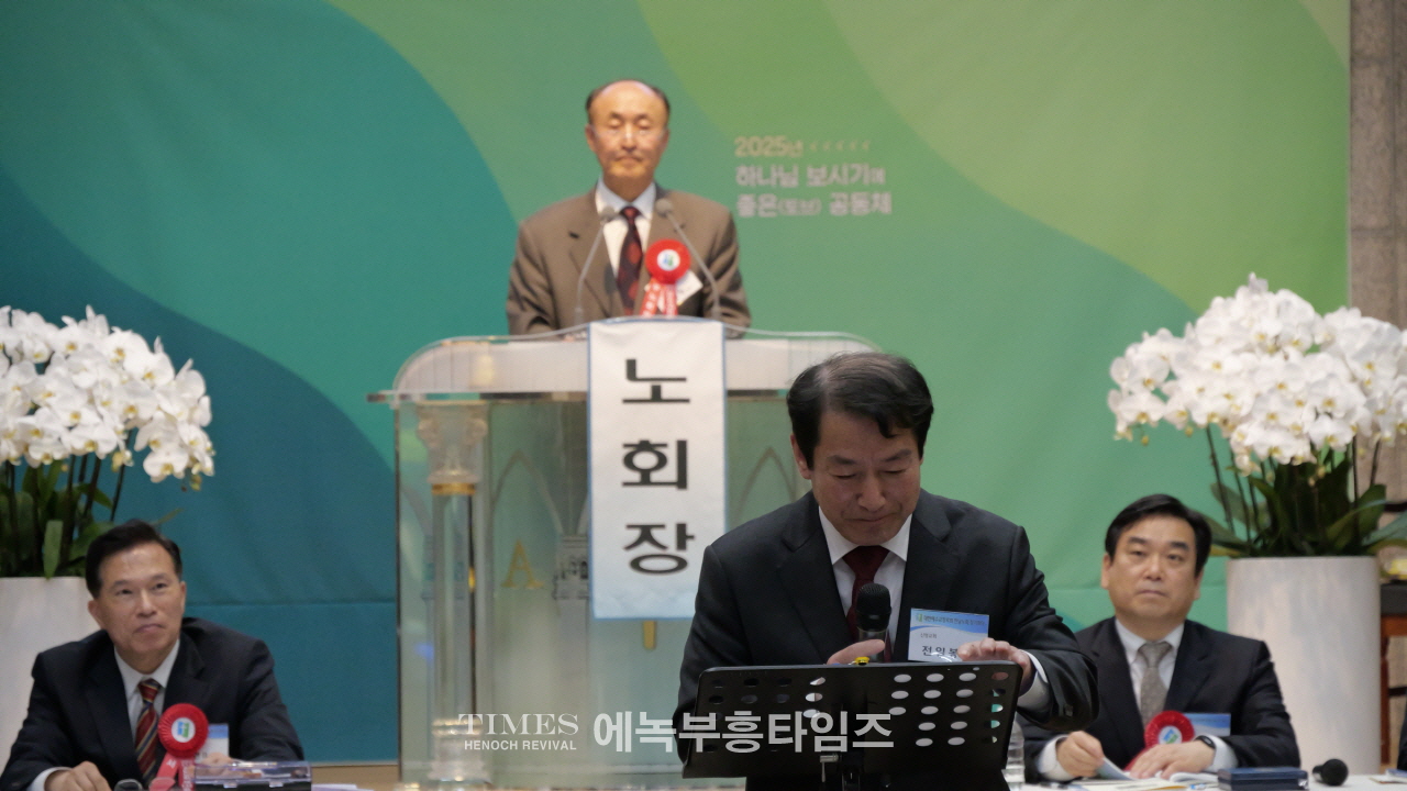 한남노회 제134회 정기노회, 인광교회에서 경건히 열려