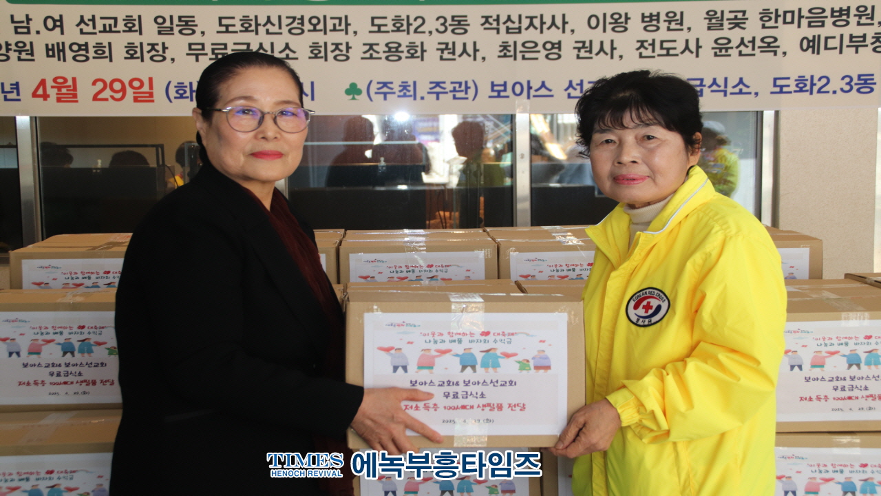 보아스교회, 바자회 수익금으로 지역사회에 사랑의 나눔 실천