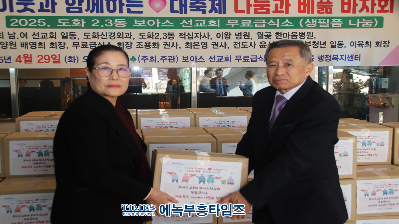 보아스교회, 바자회 수익금으로 지역사회에 사랑의 나눔 실천