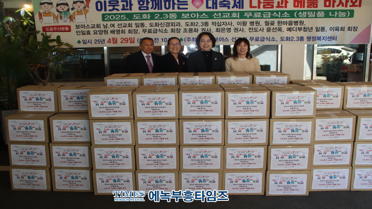 보아스교회, 바자회 수익금으로 지역사회에 사랑의 나눔 실천