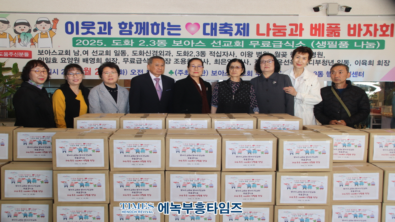 보아스교회, 바자회 수익금으로 지역사회에 사랑의 나눔 실천