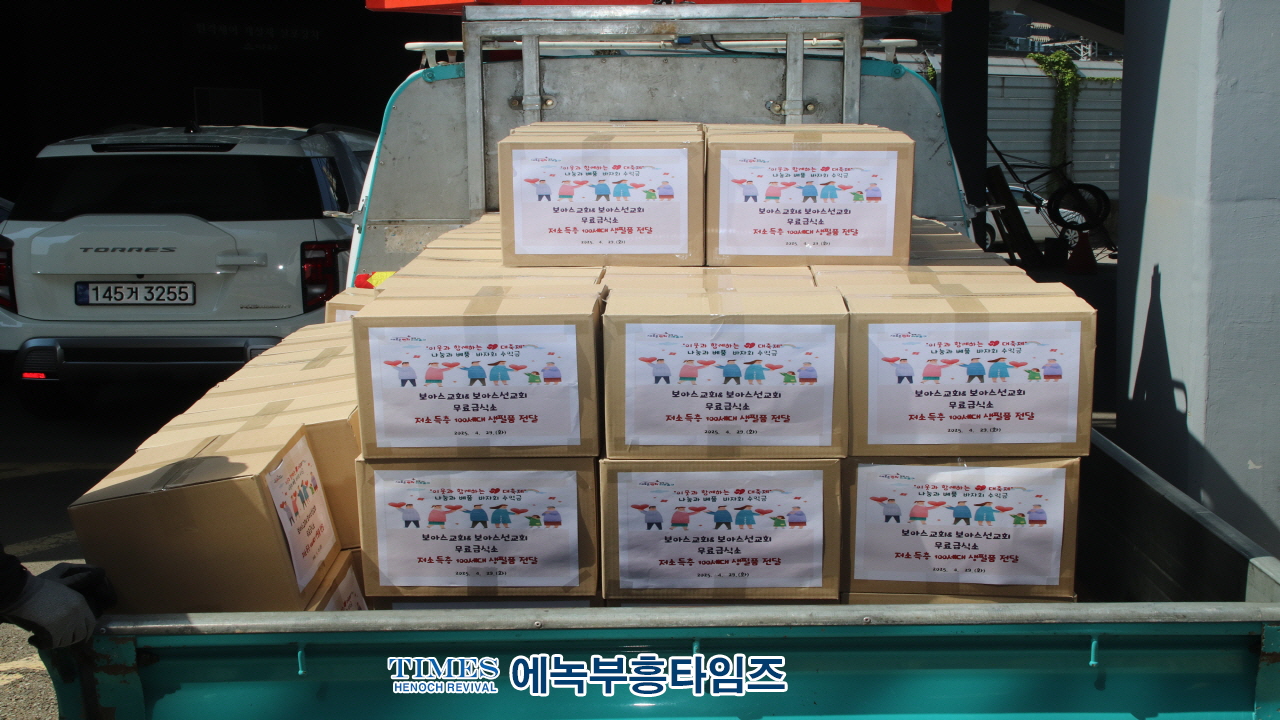 보아스교회, 바자회 수익금으로 지역사회에 사랑의 나눔 실천