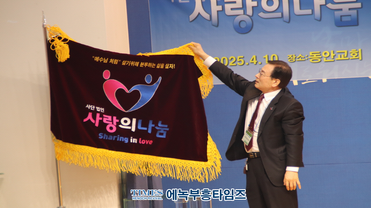 (사)사랑의나눔, 이사장 이취임식 및 세미나 가져