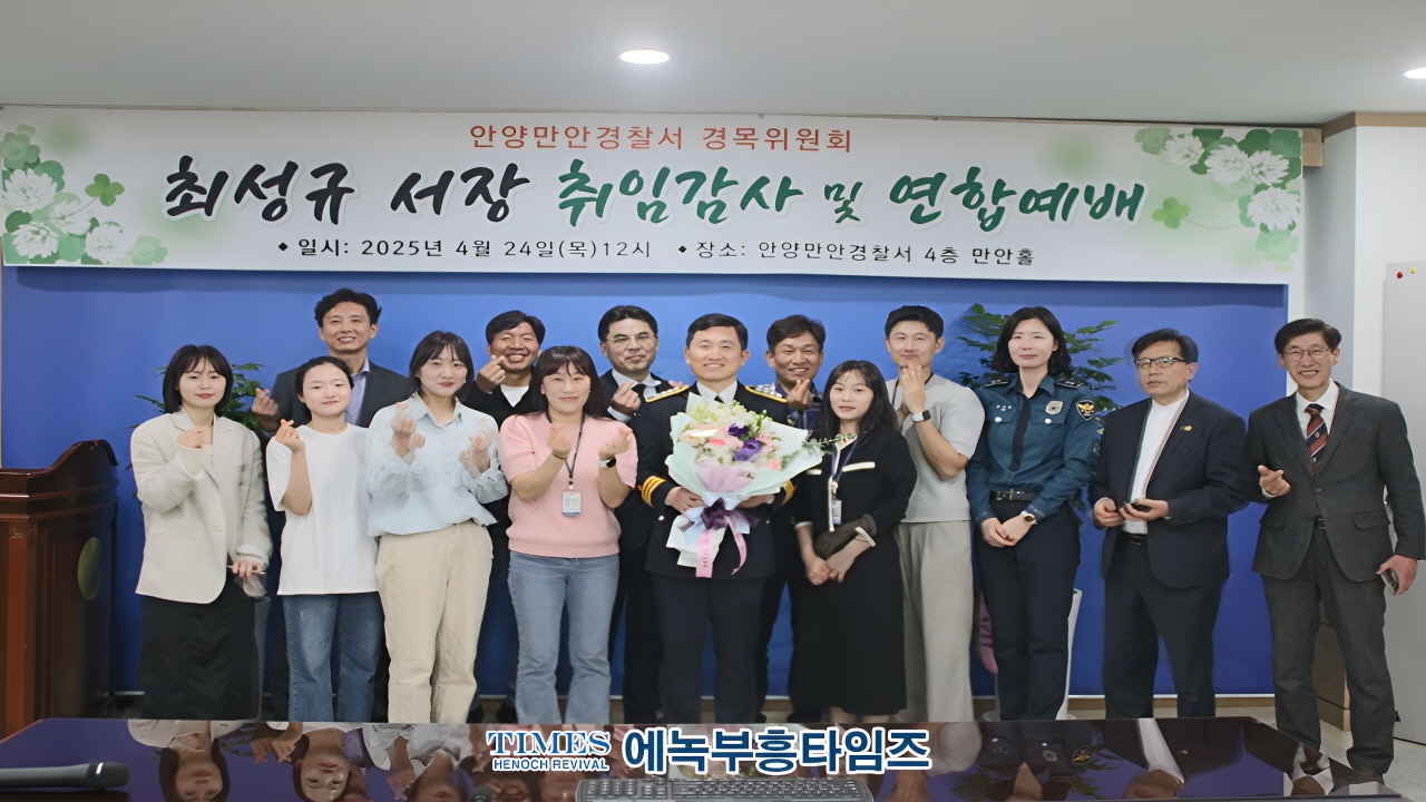 안양만안경찰서, 13대 최성규 서장 취임 감사 및 연합예배 드려