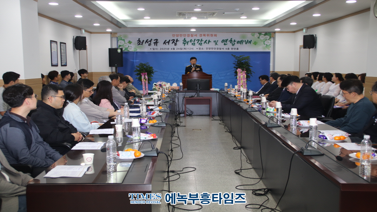 안양만안경찰서, 13대 최성규 서장 취임 감사 및 연합예배 드려