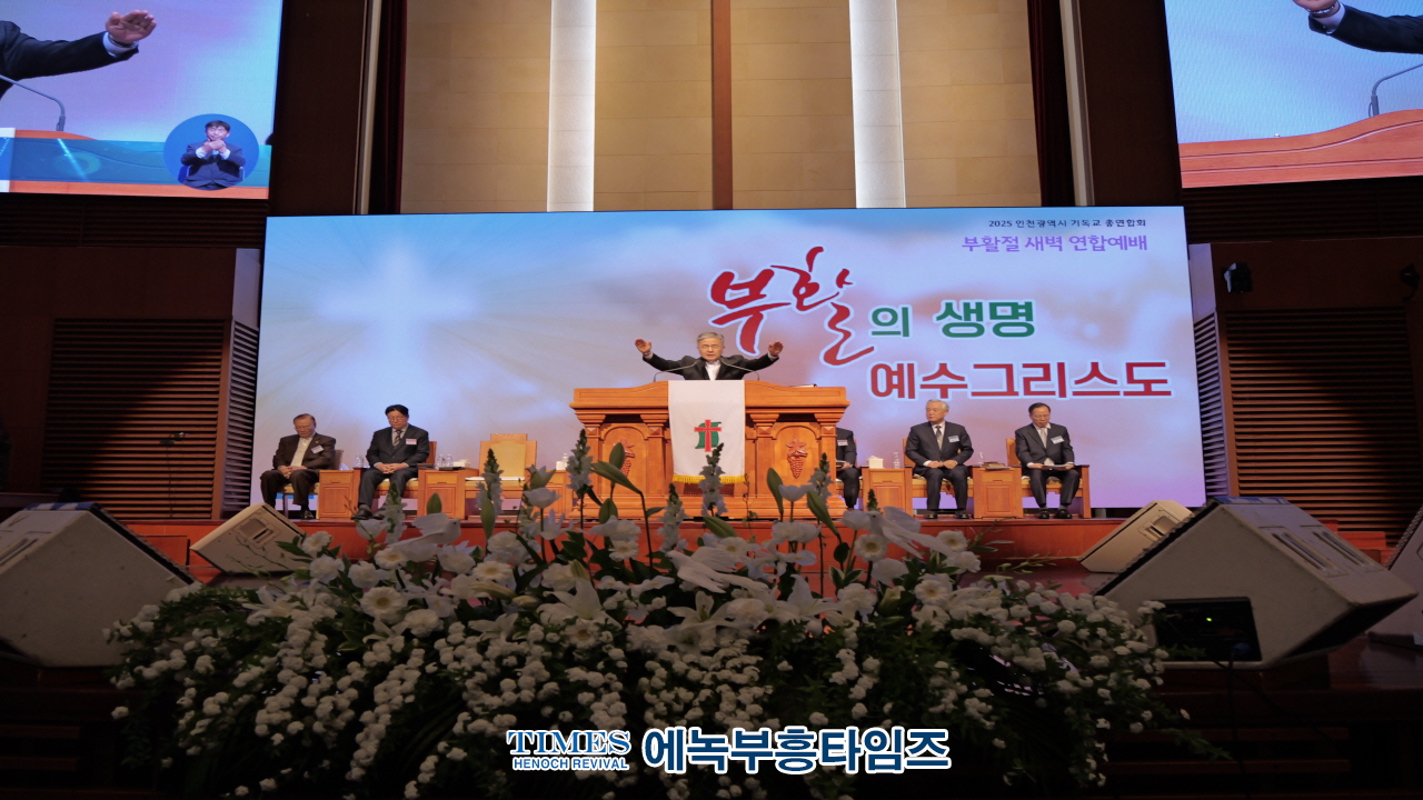 인기총, 선교 140주년 기념 부활절연합예배 성료