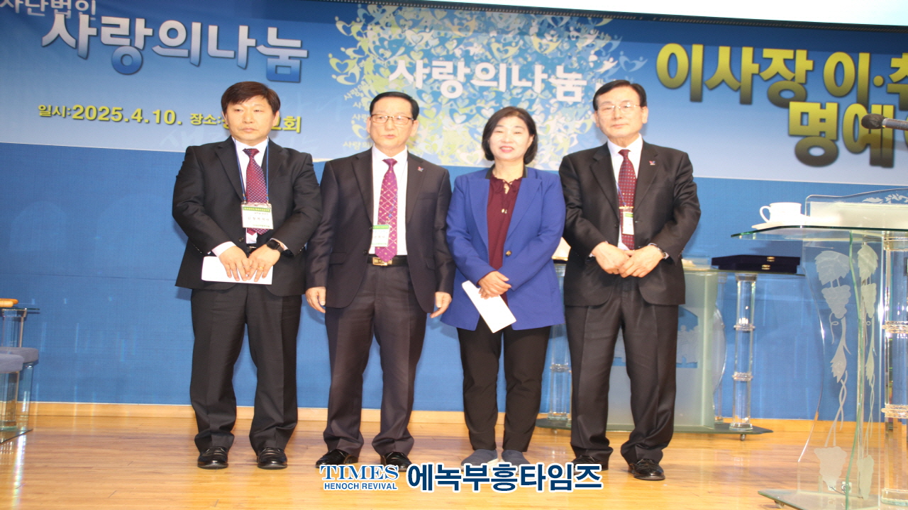 (사)사랑의나눔, 이택규 목사 제2대 이사장으로 추대해