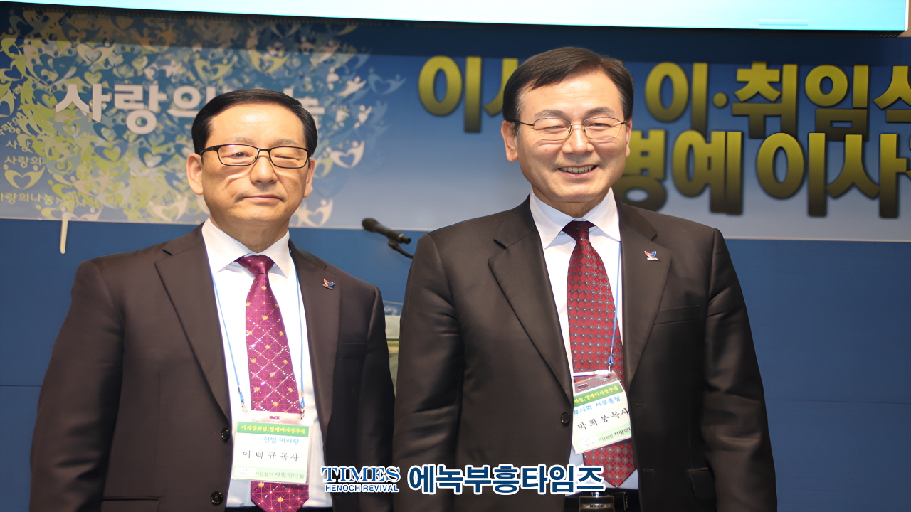 (사)사랑의나눔, 이택규 목사 제2대 이사장으로 추대해