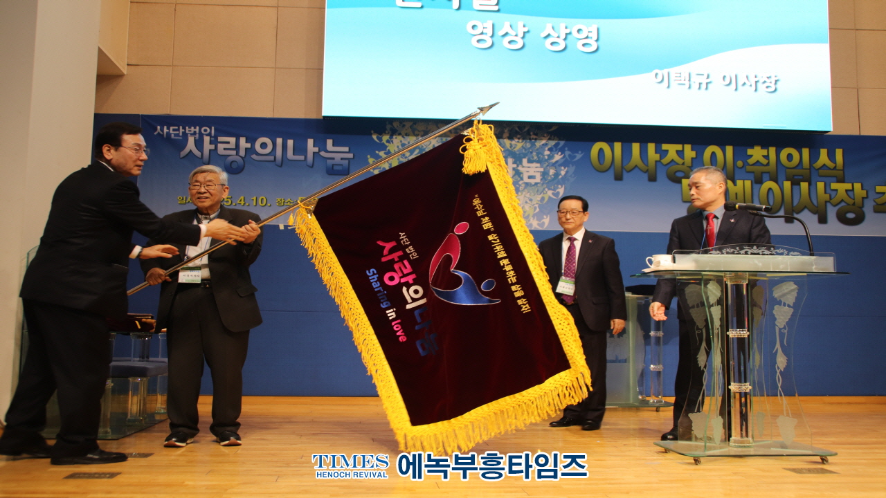 (사)사랑의나눔, 이택규 목사 제2대 이사장으로 추대해