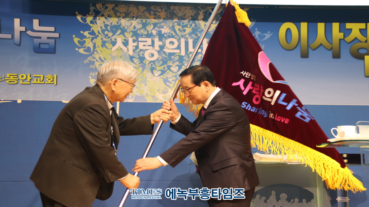 (사)사랑의나눔, 이택규 목사 제2대 이사장으로 추대해