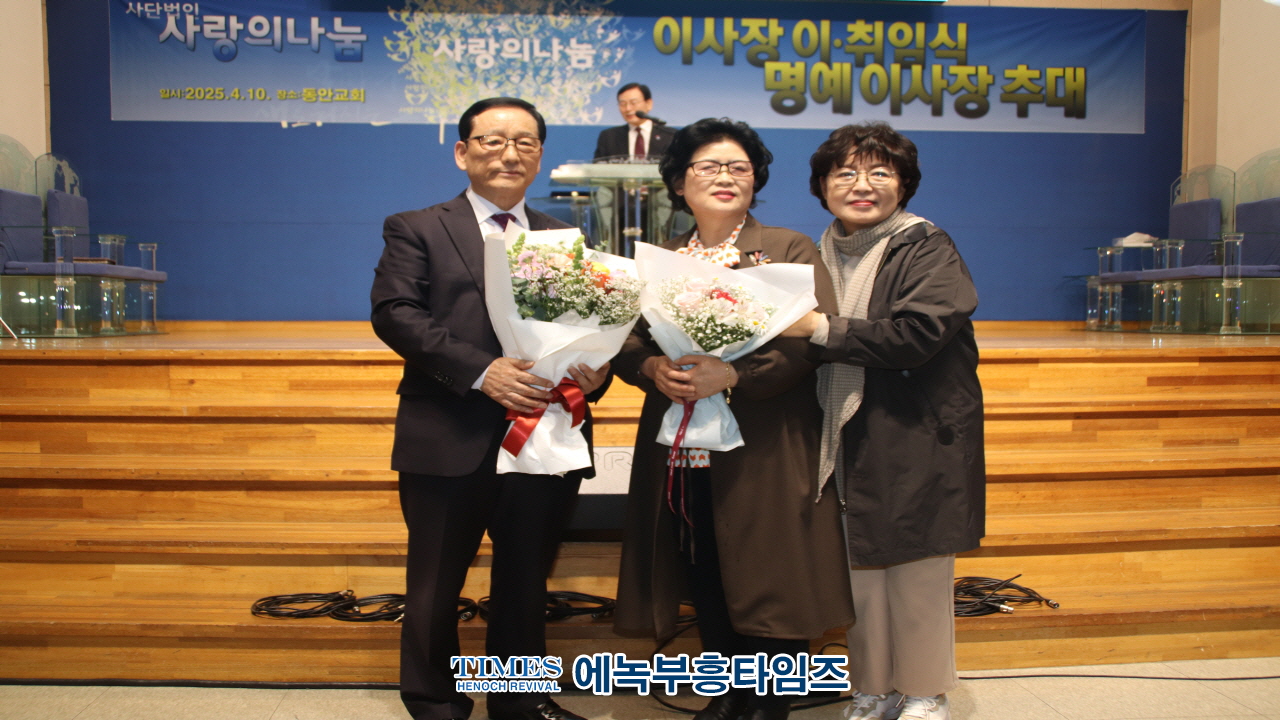 (사)사랑의나눔, 이택규 목사 제2대 이사장으로 추대해