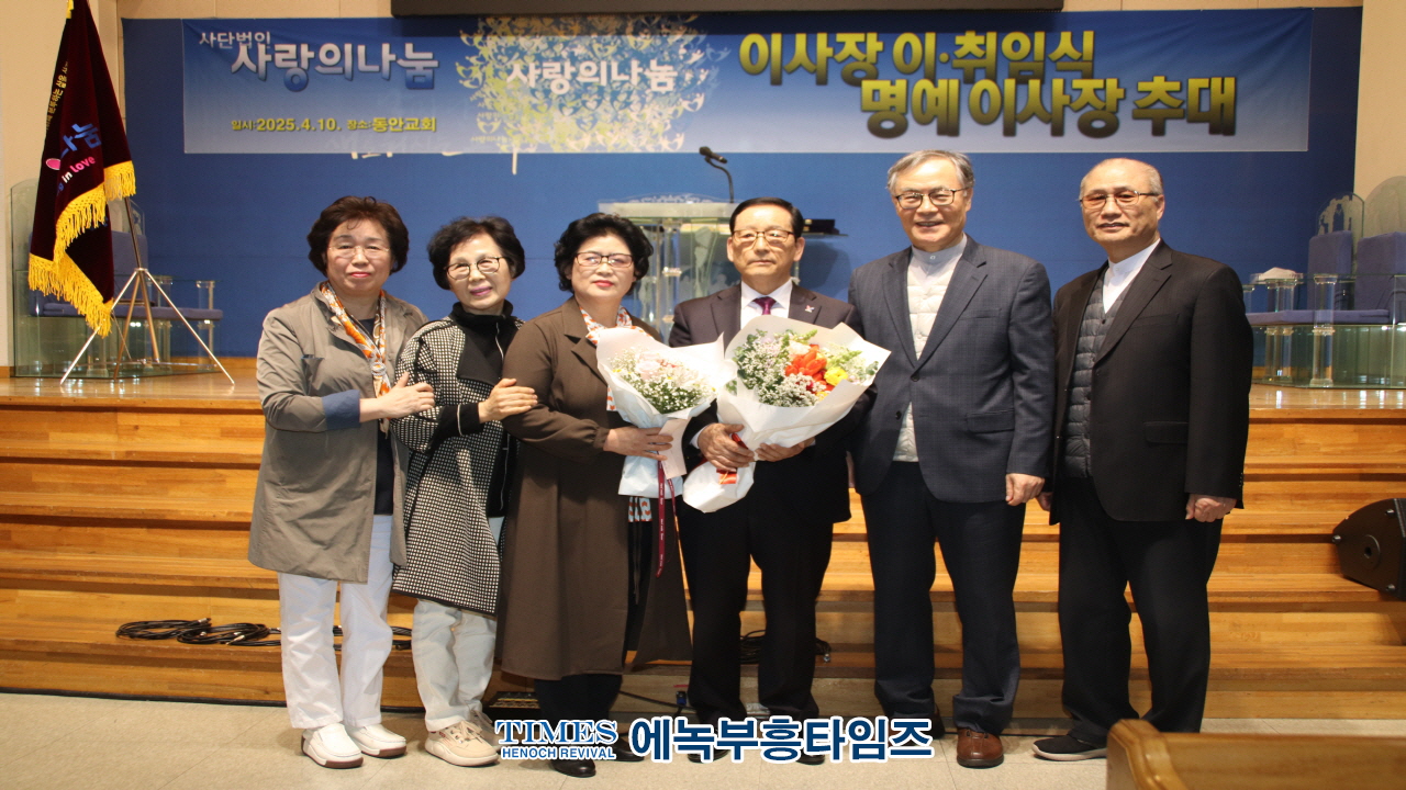 (사)사랑의나눔, 이택규 목사 제2대 이사장으로 추대해