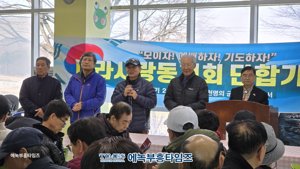 나라사랑동지회, 강원도 철원 횃불전망대에서 월례 및 단합기도회 개최