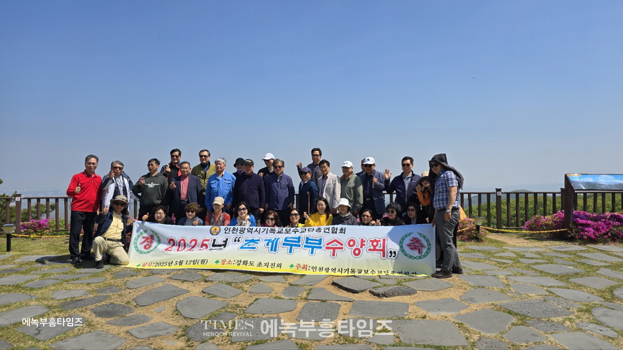 인보총, 부부단합 한마음 축제로 영육간에 힐링