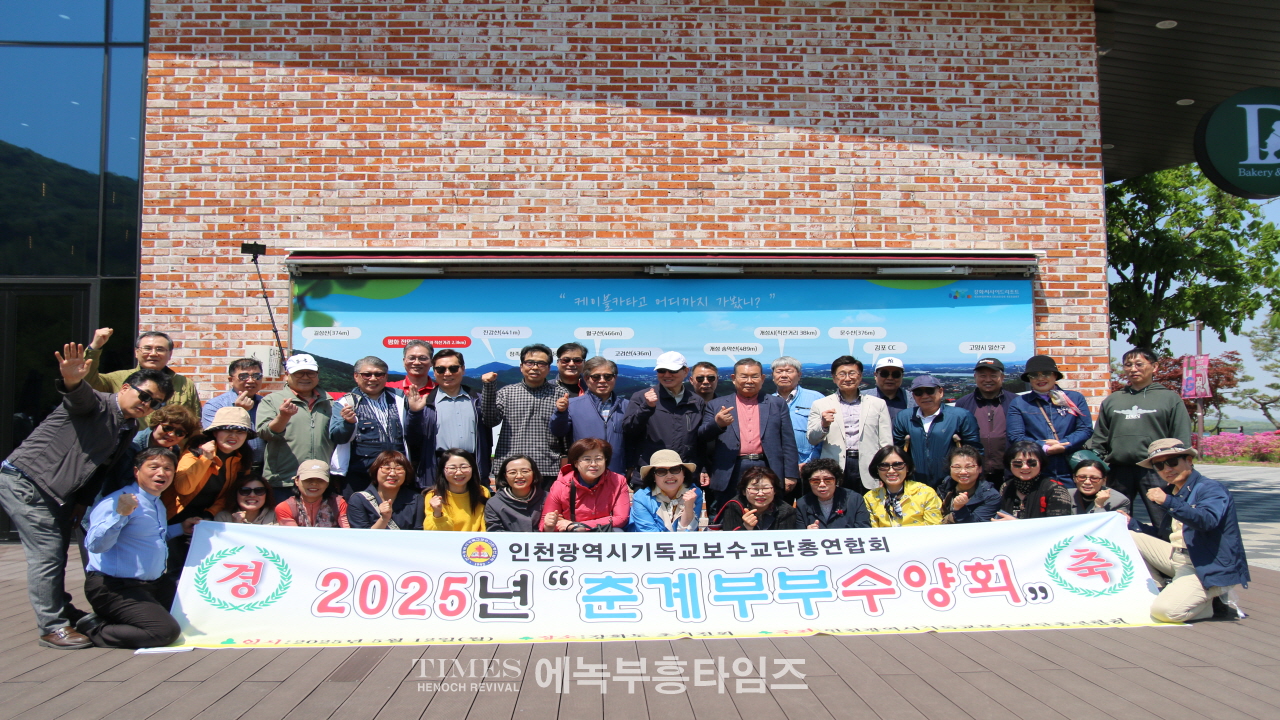 인보총, 부부단합 한마음 축제로 영육간에 힐링