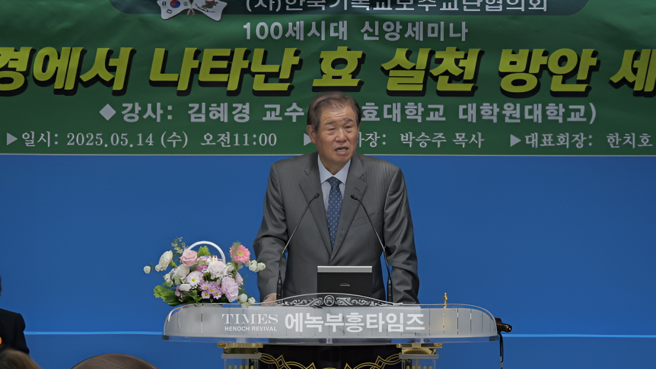 (사)한기보, 100세 시대 신앙 세미나 개최, “성경에 나타난 효 실천 방안” 주제로 말씀과 기도 나눠