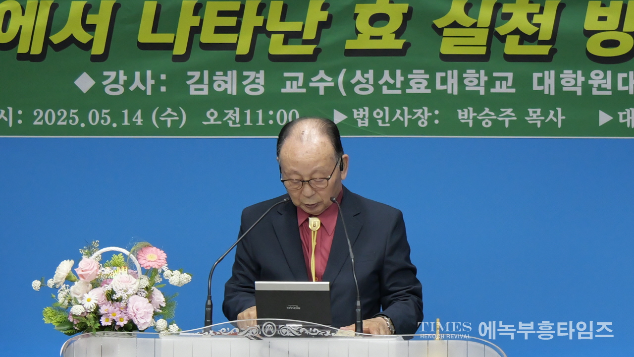 (사)한기보, 100세 시대 신앙 세미나 개최, “성경에 나타난 효 실천 방안” 주제로 말씀과 기도 나눠