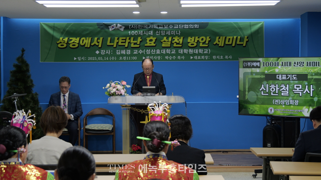 (사)한기보, 100세 시대 신앙 세미나 개최, “성경에 나타난 효 실천 방안” 주제로 말씀과 기도 나눠