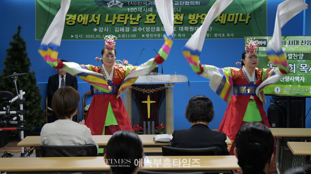 (사)한기보, 100세 시대 신앙 세미나 개최, “성경에 나타난 효 실천 방안” 주제로 말씀과 기도 나눠