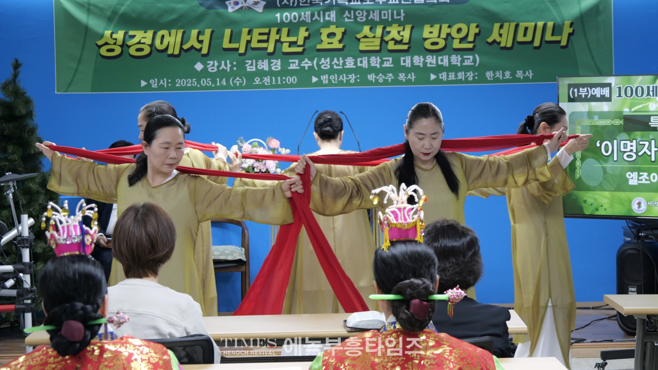 (사)한기보, 100세 시대 신앙 세미나 개최, “성경에 나타난 효 실천 방안” 주제로 말씀과 기도 나눠