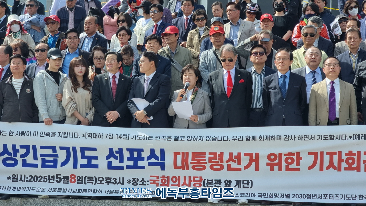한국교회, 국가비상긴급기도운동 선포 “이번 대선은 영적 전쟁…기도로 승리하자”