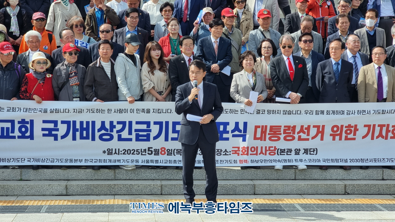 한국교회, 국가비상긴급기도운동 선포 “이번 대선은 영적 전쟁…기도로 승리하자”