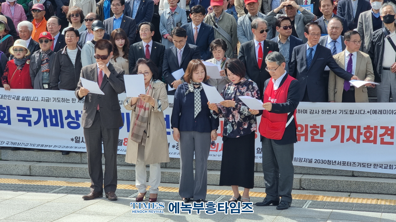 한국교회, 국가비상긴급기도운동 선포 “이번 대선은 영적 전쟁…기도로 승리하자”
