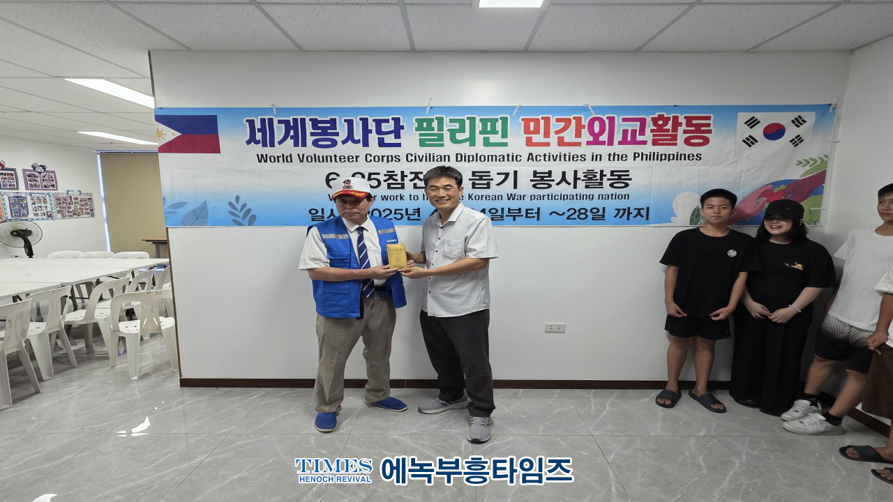 세계봉사단, 6.25 참전국 필리핀 방문… 민간외교 통한 K-한류봉사 실천