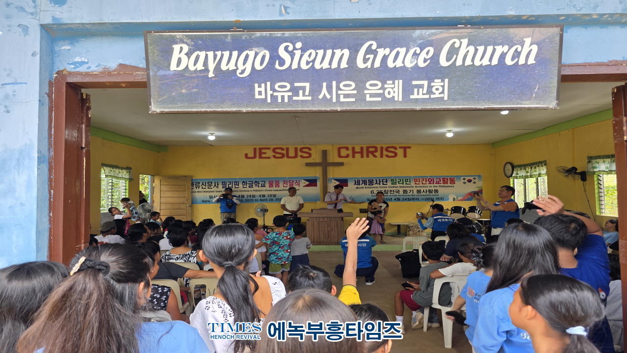 세계봉사단, 6.25 참전국 필리핀 방문… 민간외교 통한 K-한류봉사 실천